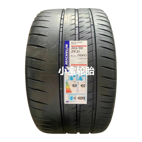 米其林305/30R21 104Y CUP2 connect 适配保时捷911 Taycan