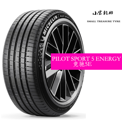 米其林 竞驰5E 235 245 255 265 285/40 45 55R18R19R21R22 PS5E