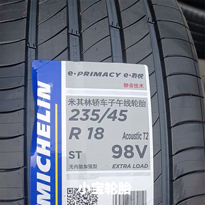 米其林轮胎235/45R18 98V E Primacy 聆悦 T2 特斯拉Model 3 原装