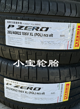 倍耐力轮胎265/40R22 295/35R22 PZ4  POL 静音技术 Polestar 3