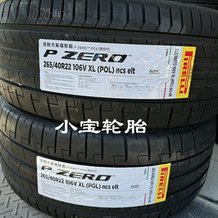 35R22 PZ4 POL 倍耐力轮胎265 Polestar 295 静音技术 40R22