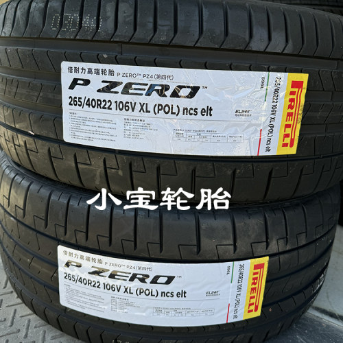 倍耐力PZ422寸Polestar3轮胎