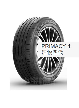 米其林轮胎215/45R17PRIMACY4