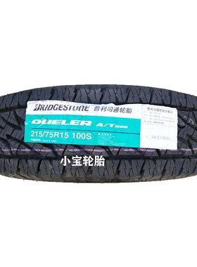 普利司通轮胎 动力侠 A/T698 215/75R15 100S 适配江铃宝典