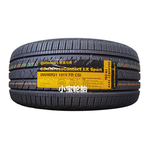 40R21 SPORT 马牌245 林肯航海家原装 265 静音海绵技术 50R20