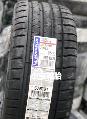 米其林轮胎215/35R18 225/40R18 285/40R18 295/30R18 PS4S
