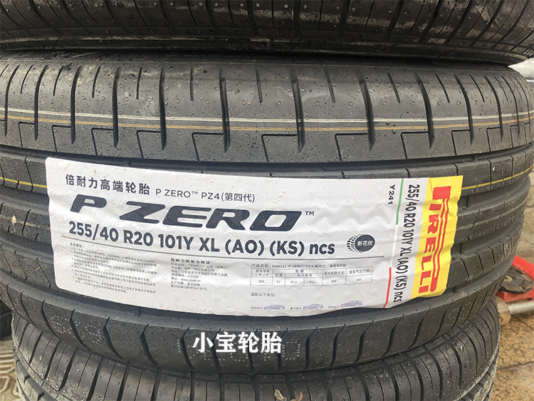 倍耐力轮胎255/40R20 101Y  PO PZ4 AO KS 静音海绵ncs A6L 新A7