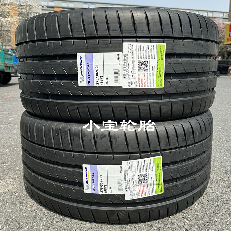 米其林轮胎275/30R21竞驰PS4S