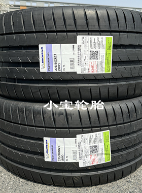 米其林轮胎275/30R21 98Y PS4S 法国进口 适配奥迪RS7 宝马法拉利