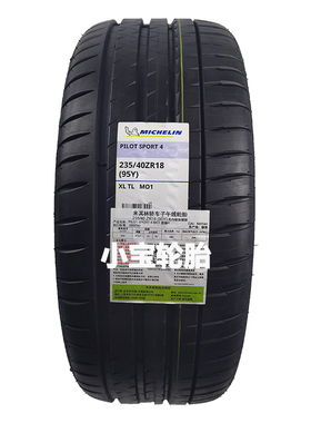 米其林PS4 205 215 225 235 245 255 265 275/35 40 45 50R18