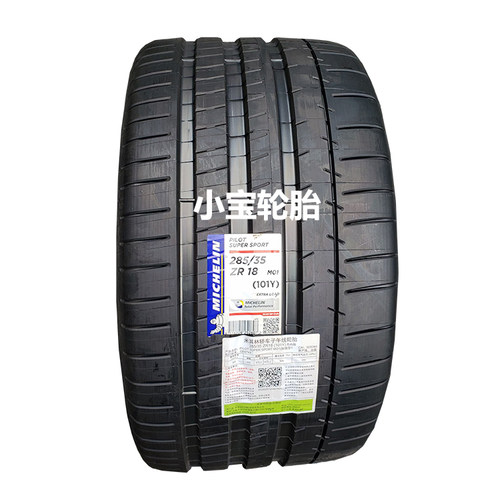 米其林255/40R18 285/35R18 PSS  MO1 奔驰AMG C63 Coupe原装