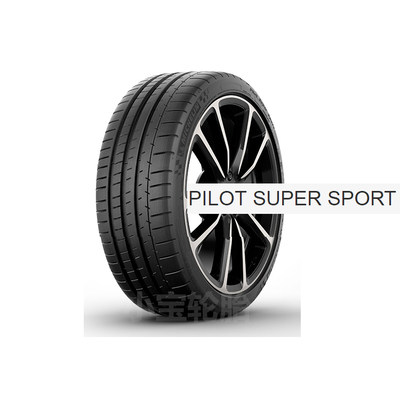 米其林285/35R21 Pilot Super Sport 105Y 带*  PSS X5M/X6M前轮