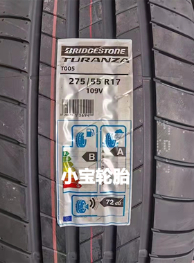 普利司通轮胎275/55R17 T005 109V适配奔驰G/ML500/320/430舒适