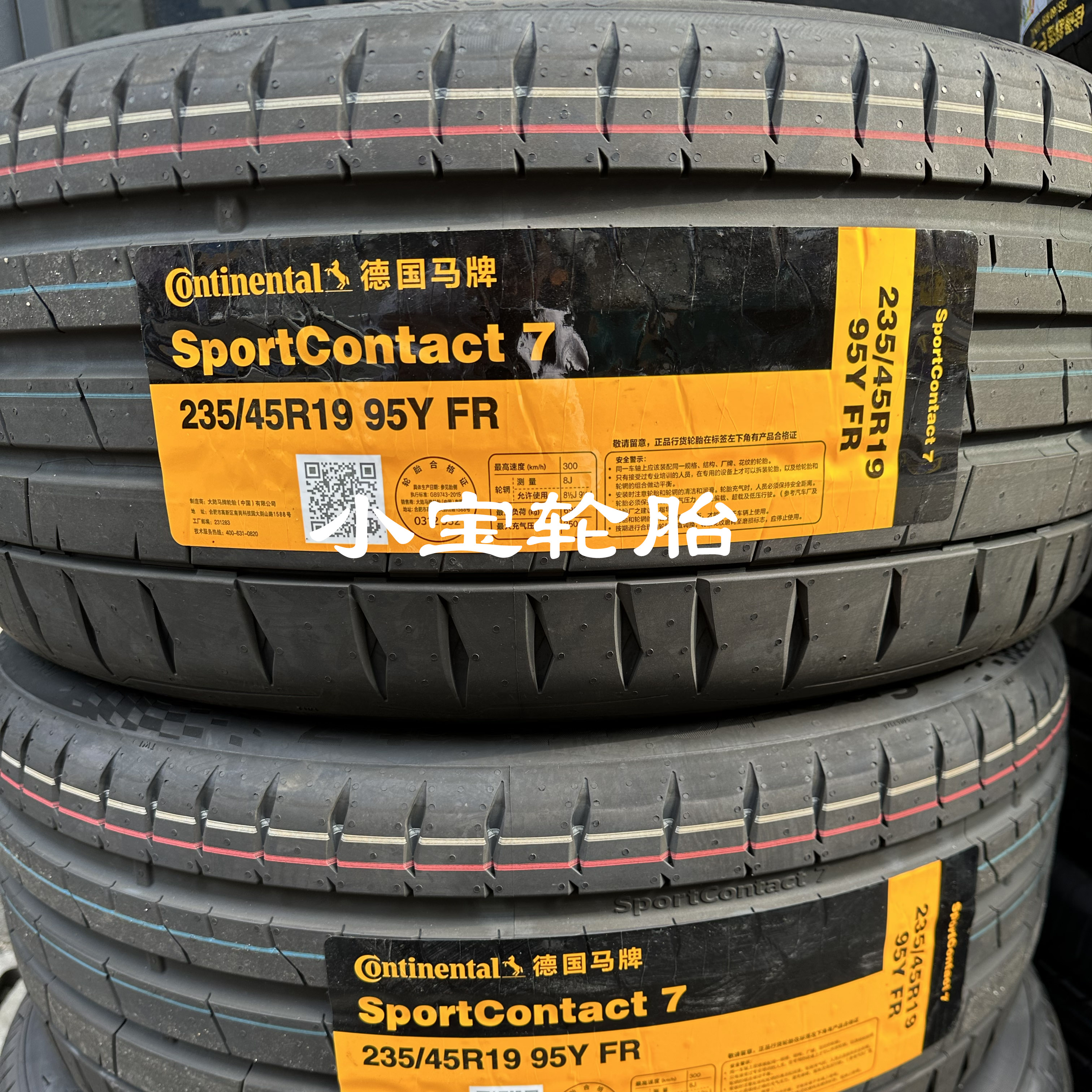 马牌轮胎235/45R19SC7