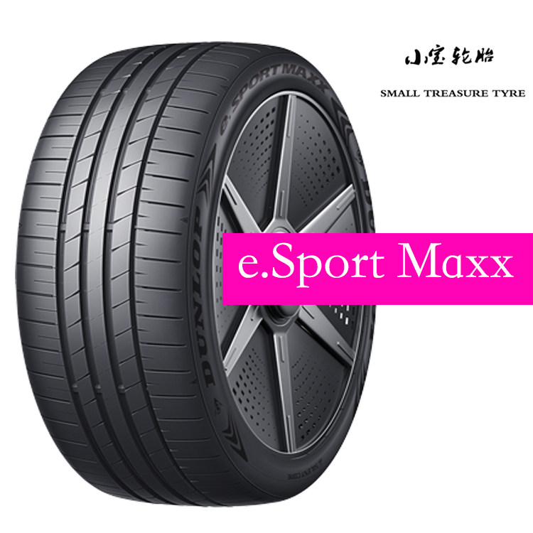 邓禄普轮胎eSportMaxx静音