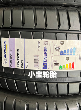 米其林轮胎 255/35R19 96Y PS5 竞驰5 操控耐磨 全新侧面带绒进口