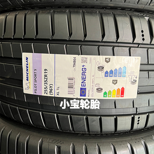 米其林轮胎 255/35R19 96Y PS5 竞驰5 操控耐磨 全新侧面带绒进口