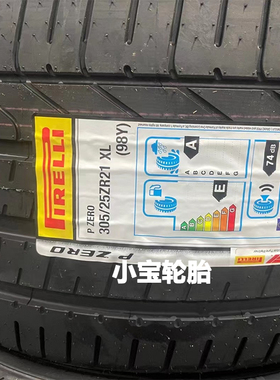 倍耐力轮胎305/25R21 98Y Pzero P0 适配保时捷 兰博基尼改装
