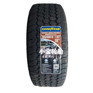 固特异285/60R18 Wrangler AT Adv 116T全地形越野 适配酷路泽