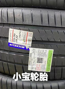 PS4S 全新米其林轮胎265 275 285 315 325/30 35 40R22