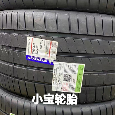 米其林轮胎PS4S性能抓地操控