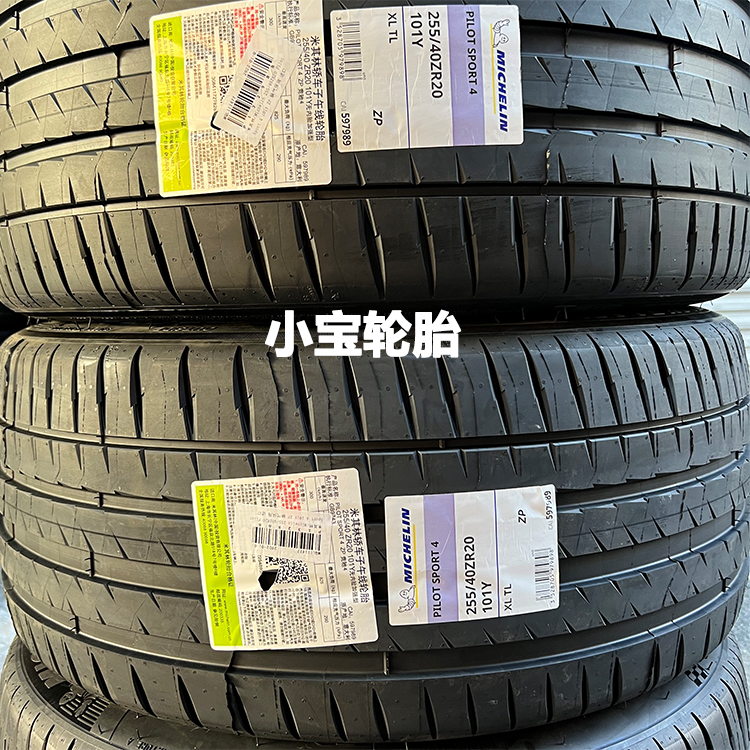 米其林轮胎255/3540R20PS4防爆