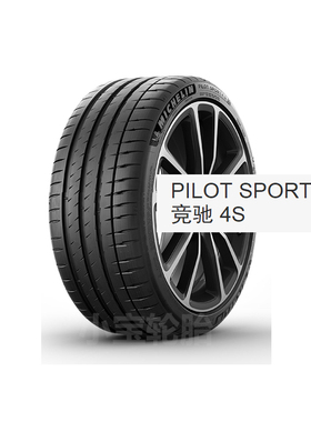 米其林225/45R19 PS4S 96Y 适配阿特兹 红旗H5 领克06 逍客