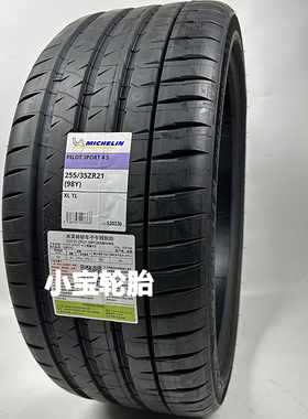 米其林 轮胎 255/35R21 PS4S 98Y ZR Alpina B7 新A6 A7 ModelY