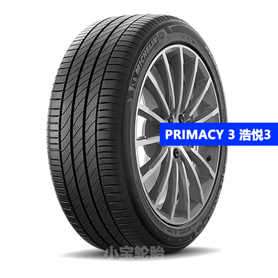 米其林205/55R16 91W Primacy 3 防爆带星 浩悦3适配宝马118i原装