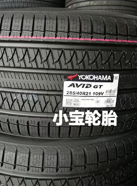 横滨轮胎285/40R21315/35R21
