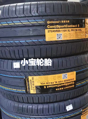 马牌轮胎275/45R20 VOL 110V CSC5 CSI 自修补 沃尔沃XC90原装正