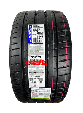 米其林轮胎295/35R21 315/30R22 PS4S 带星 宝马X5 M X6 M 原装
