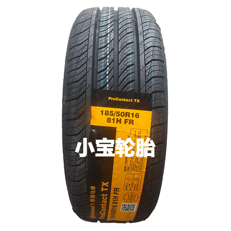 马牌185/50R16 205/45R16 ProContact TX  Smart fortwo/forfour