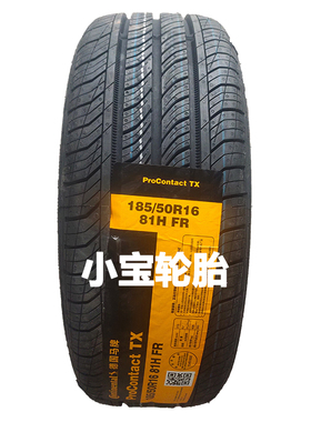 马牌185/50R16 205/45R16 ProContact TX  Smart fortwo/forfour
