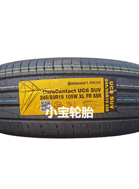 马牌245/50R19 105W UC6 SUV 防爆 适配宝马X3/X4 雷克萨斯LS