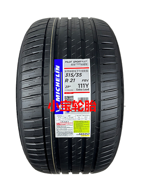 正品米其林轮胎 275/40R21 315/35R21 PS4 SUV ZP 防爆 带星 带绒