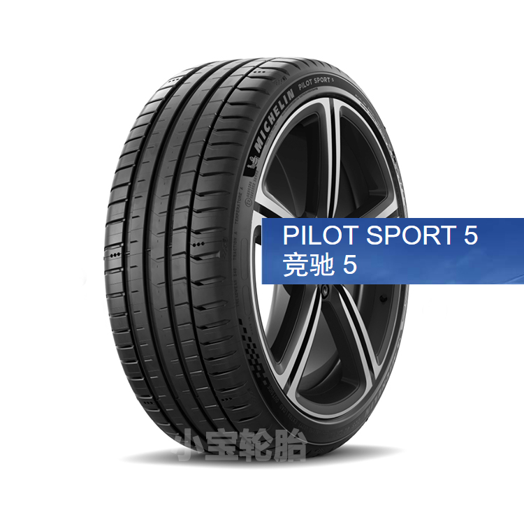 米其林245/35R19PS5影豹R轮胎