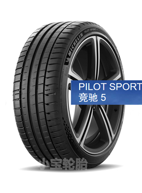 米其林轮胎255/35R21 98Y PS5 侧面带绒设计 适配奥迪新A6 A7