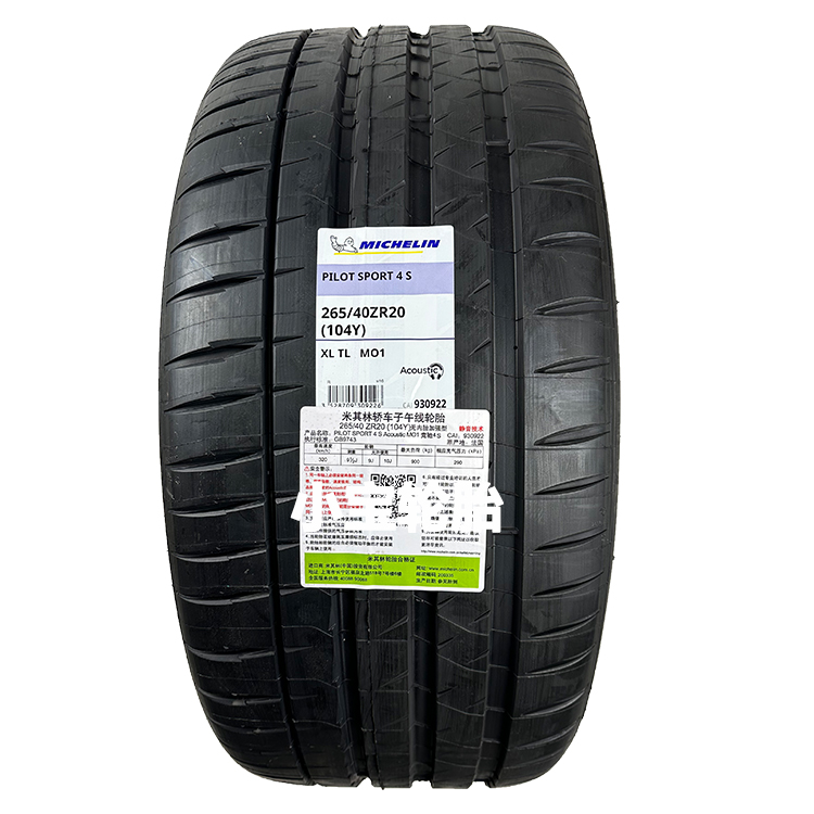 米其林轮胎265/40R20PS4S静音