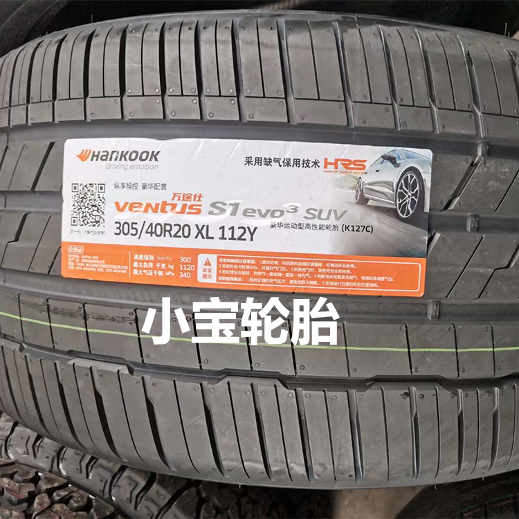 韩泰275305/4045R20防爆K127