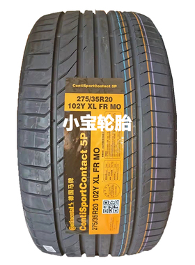 马牌245/40R20 275/35R20 99Y 102Y CSC5P MO 奔驰S级/迈巴赫轮胎