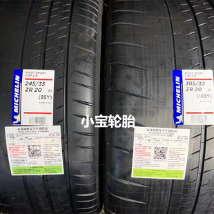30R20 pista原装 35R20 法拉利488 305 米其林245 CUP2R