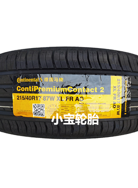 马牌215/40R17 87W CPC2 奥迪A1原装配套 大众Polo适配