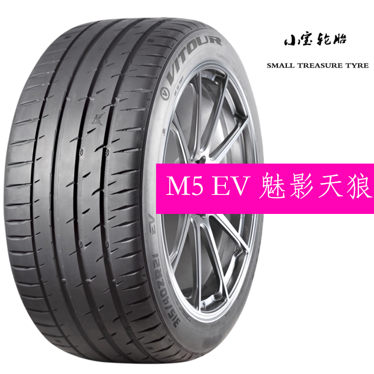 卫途 M5 225 235  245 255 265 275 285/30 35 40 45R18R19R20R21