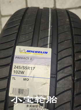 米其林轮胎245/55R17 102W PRIMACY 3 MO 奔驰S级/CL级 全新 进口