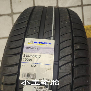 米其林轮胎245/55R17 102W PRIMACY 3 MO 奔驰S级/CL级 全新 进口