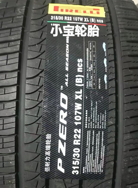 倍耐力275/35R22 315/30R22 Pzero P0 四季 B 海绵 欧陆GT 飞驰