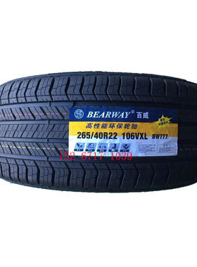 BEARWAY/百威轮胎265/40R22 106V BW777 适配比亚迪唐