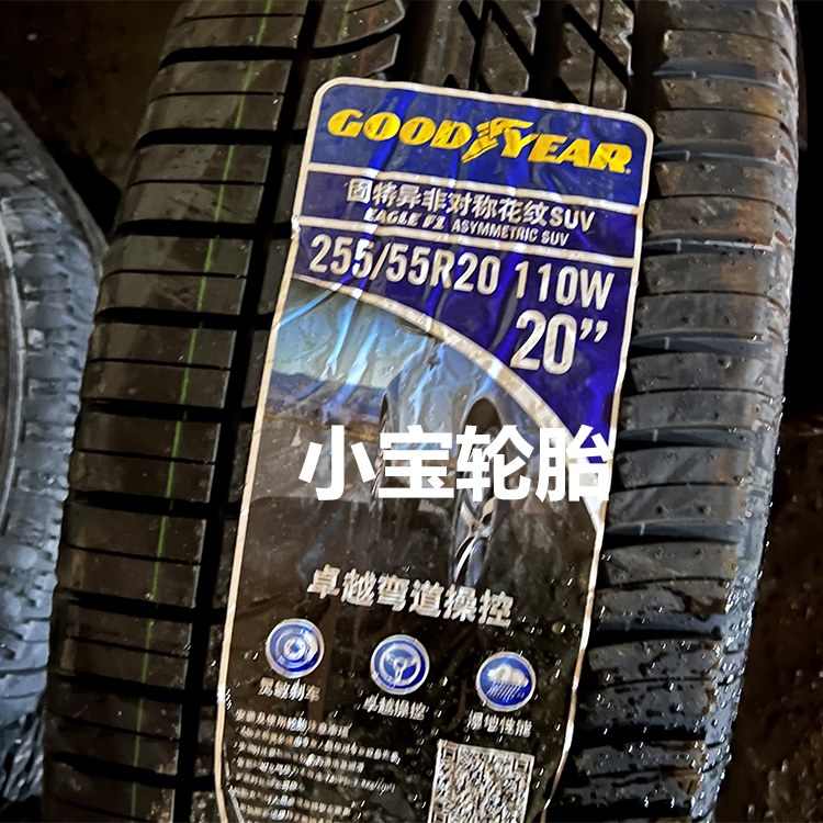 固特异轮胎255/55R20SUV