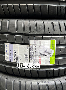 米其林轮胎245/35R20 255/40R20 275/45R20 PS5 侧面带绒全新正品